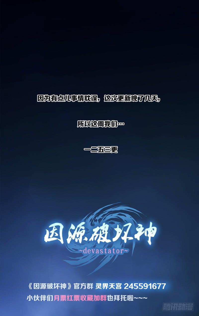 《因源破坏神》第二十六话“飞天破魔弹(中篇)” 第13页