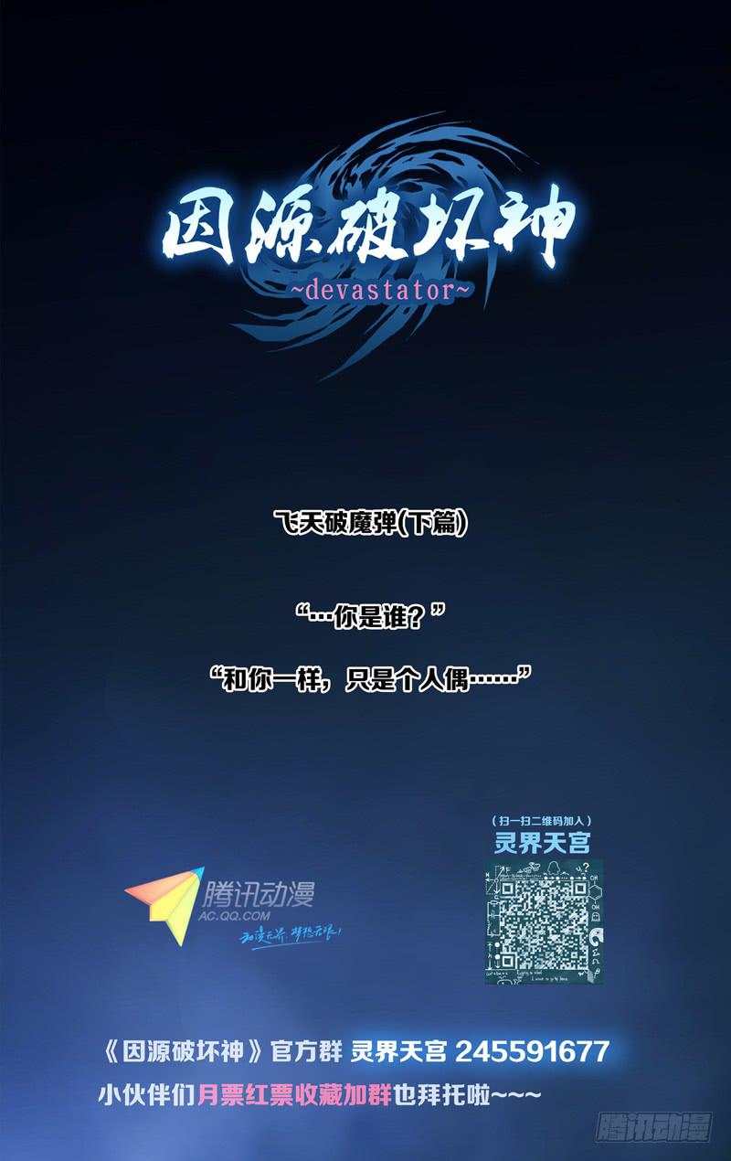 《因源破坏神》第二十六话“飞天破魔弹(中篇)” 第15页