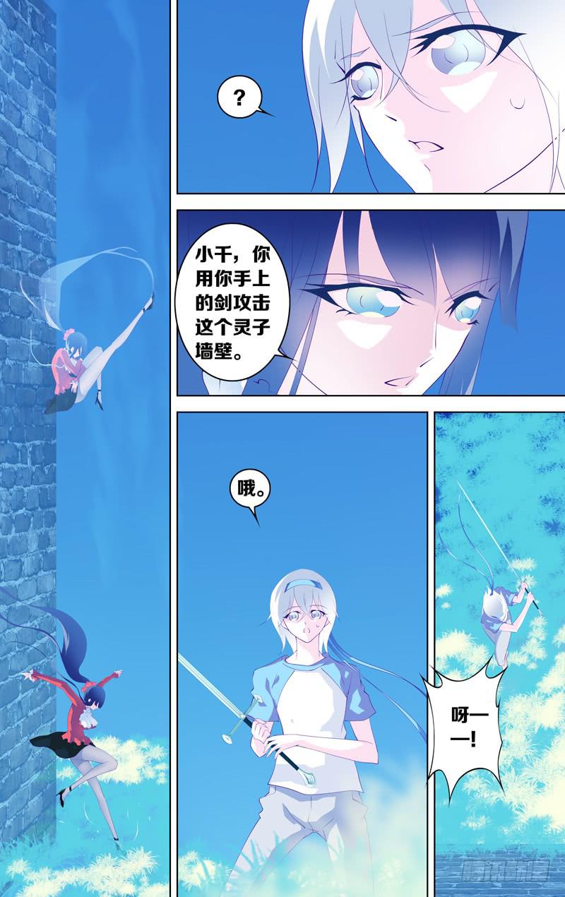 《因源破坏神》第二十六话“飞天破魔弹(中篇)” 第2页