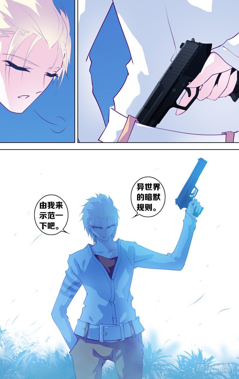 《因源破坏神》第二十六话“飞天破魔弹(中篇)” 第4页