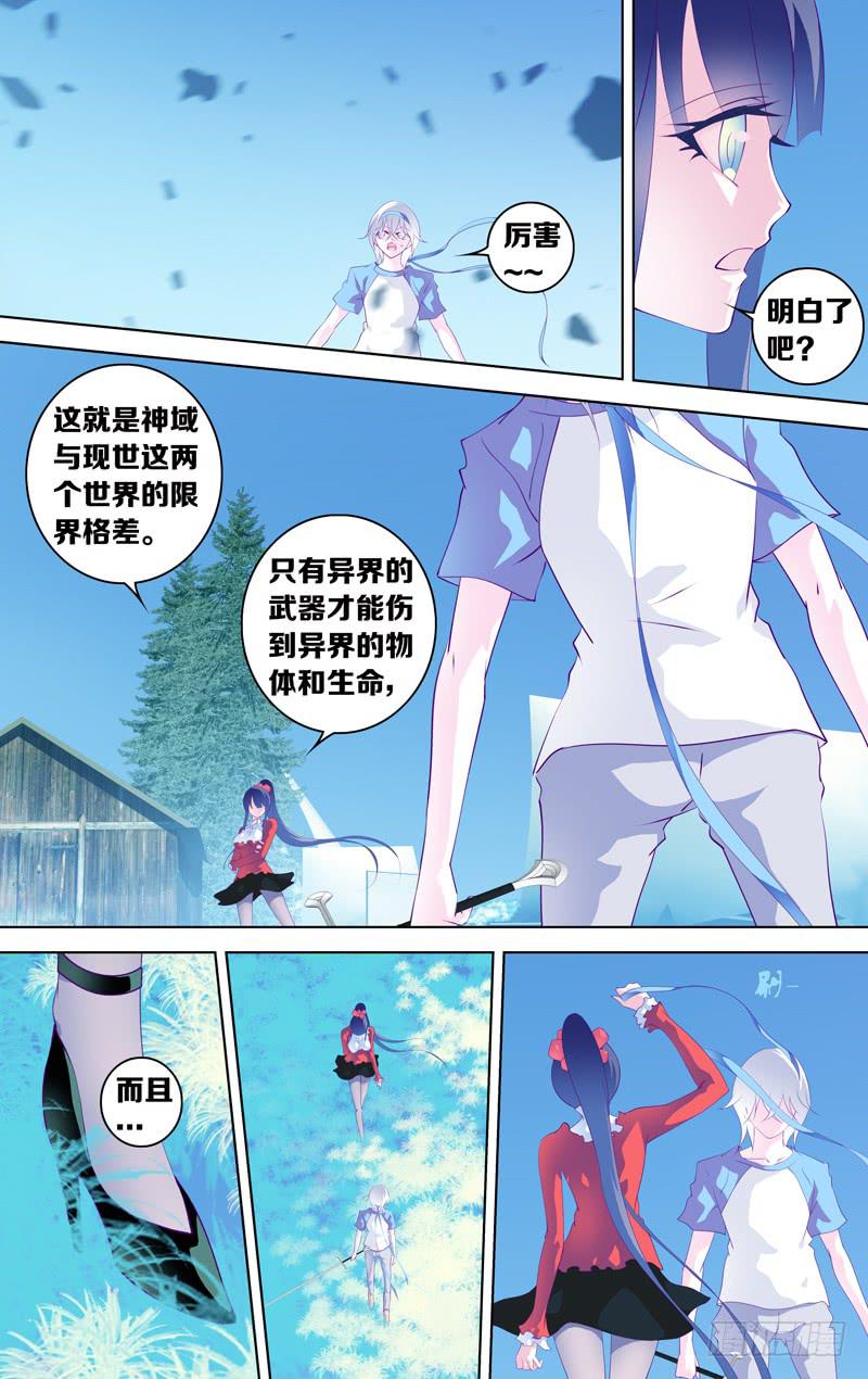 《因源破坏神》第二十六话“飞天破魔弹(中篇)” 第6页