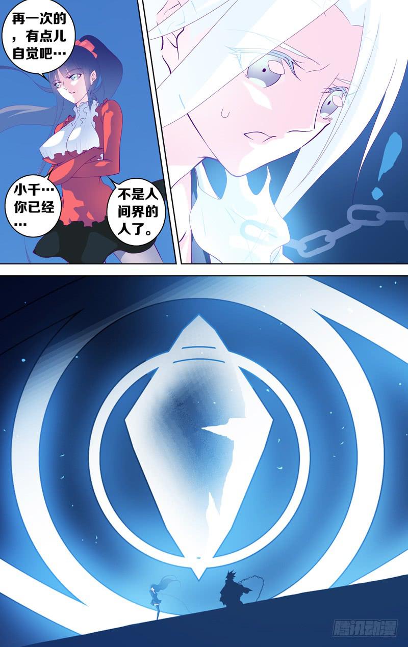 《因源破坏神》第二十六话“飞天破魔弹(中篇)” 第8页