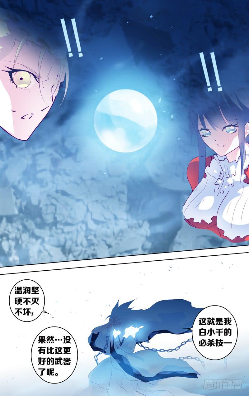 《因源破坏神》第二十七话“飞天破魔弹(后篇)” 第12页