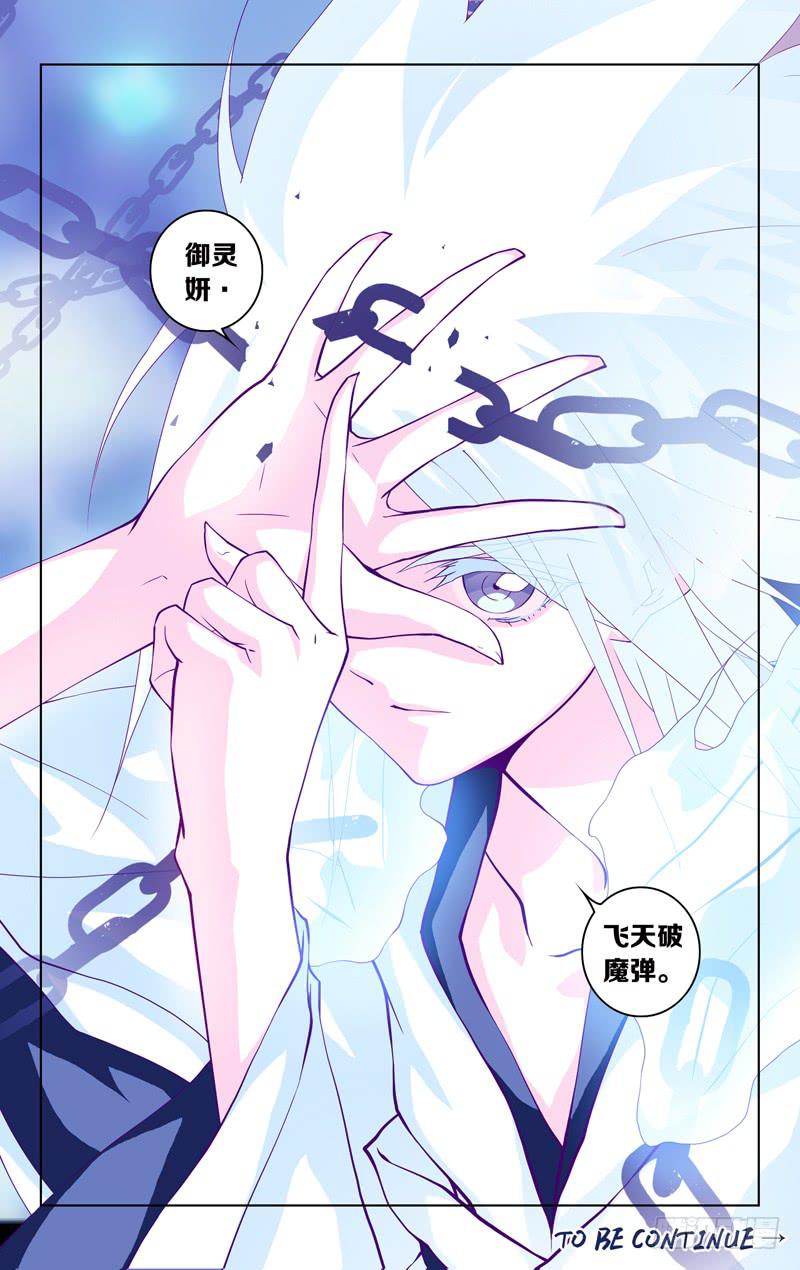 《因源破坏神》第二十七话“飞天破魔弹(后篇)” 第13页