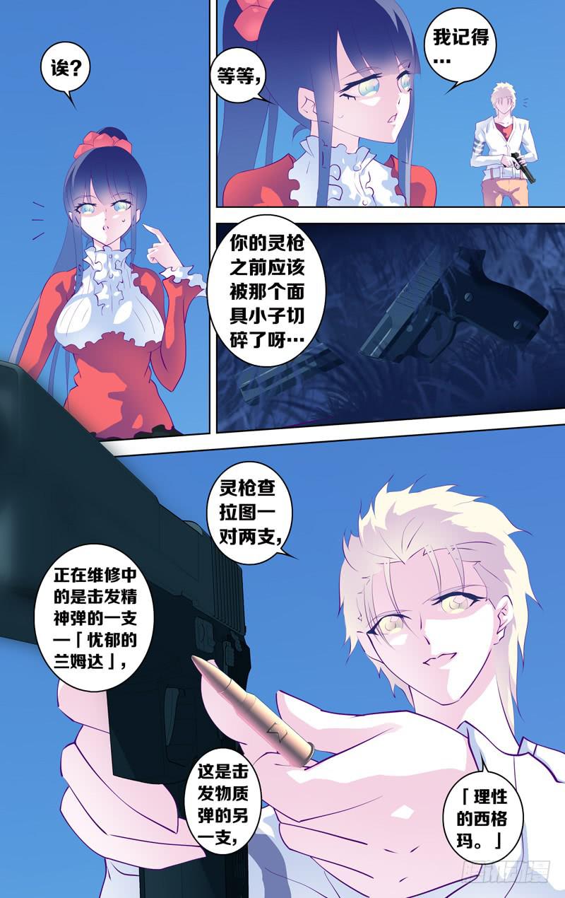 《因源破坏神》第二十七话“飞天破魔弹(后篇)” 第6页