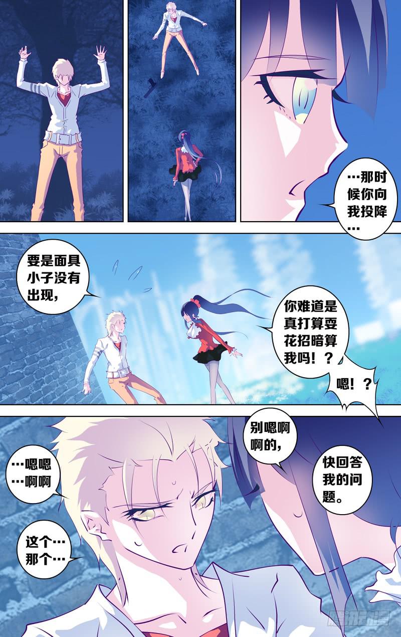 《因源破坏神》第二十七话“飞天破魔弹(后篇)” 第8页