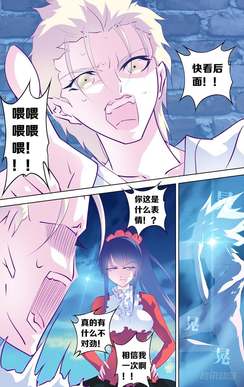 《因源破坏神》第二十七话“飞天破魔弹(后篇)” 第9页