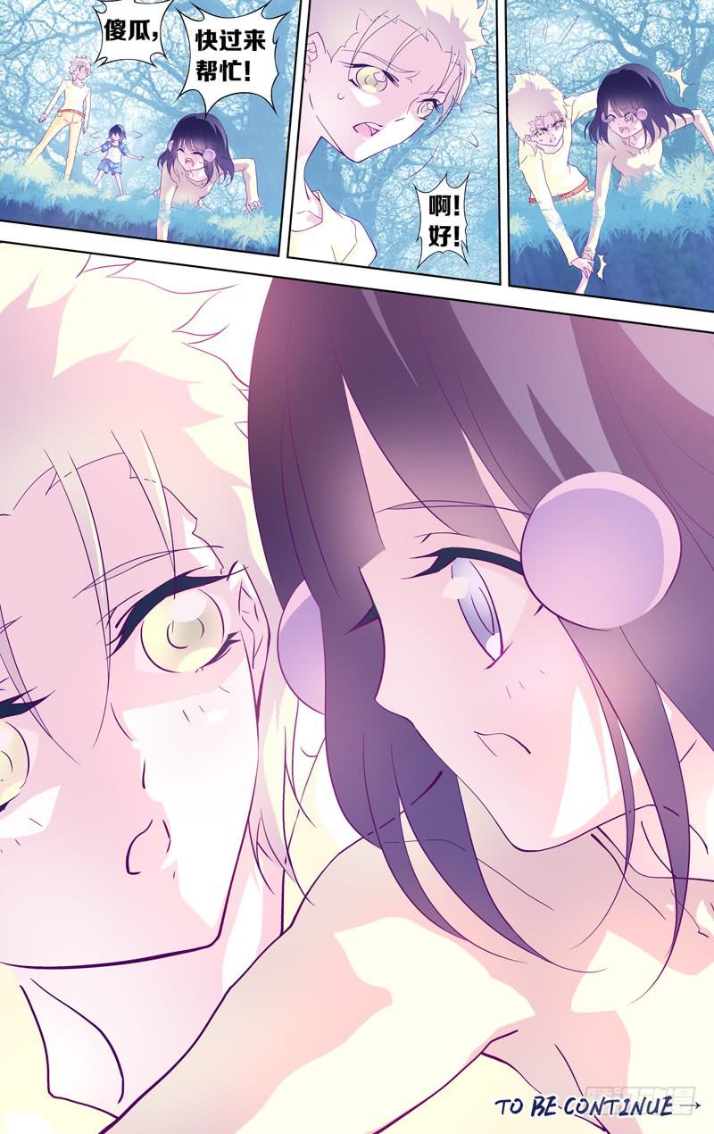 《因源破坏神》第二十八话“永存于心 幼时的我… 第11页