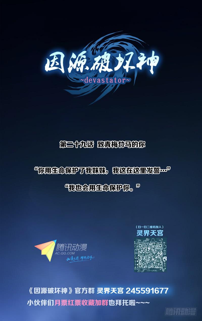 《因源破坏神》第二十八话“永存于心 幼时的我… 第13页