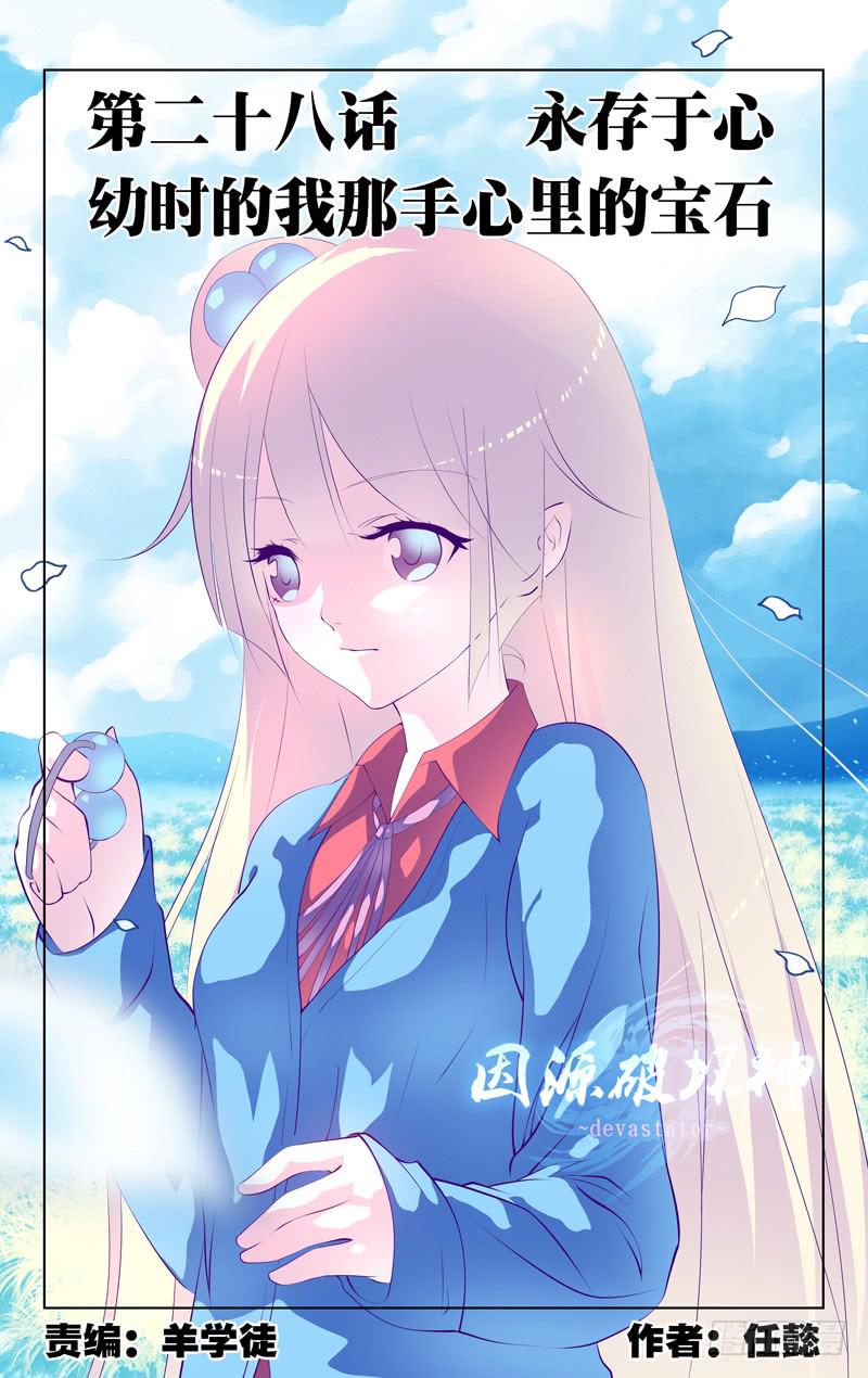 《因源破坏神》第二十八话“永存于心 幼时的我… 第1页