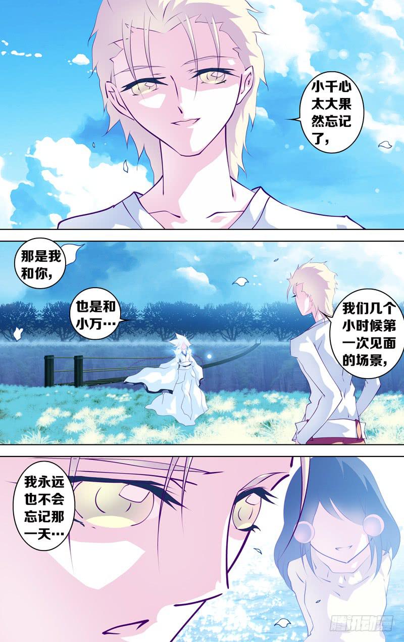 《因源破坏神》第二十八话“永存于心 幼时的我… 第4页