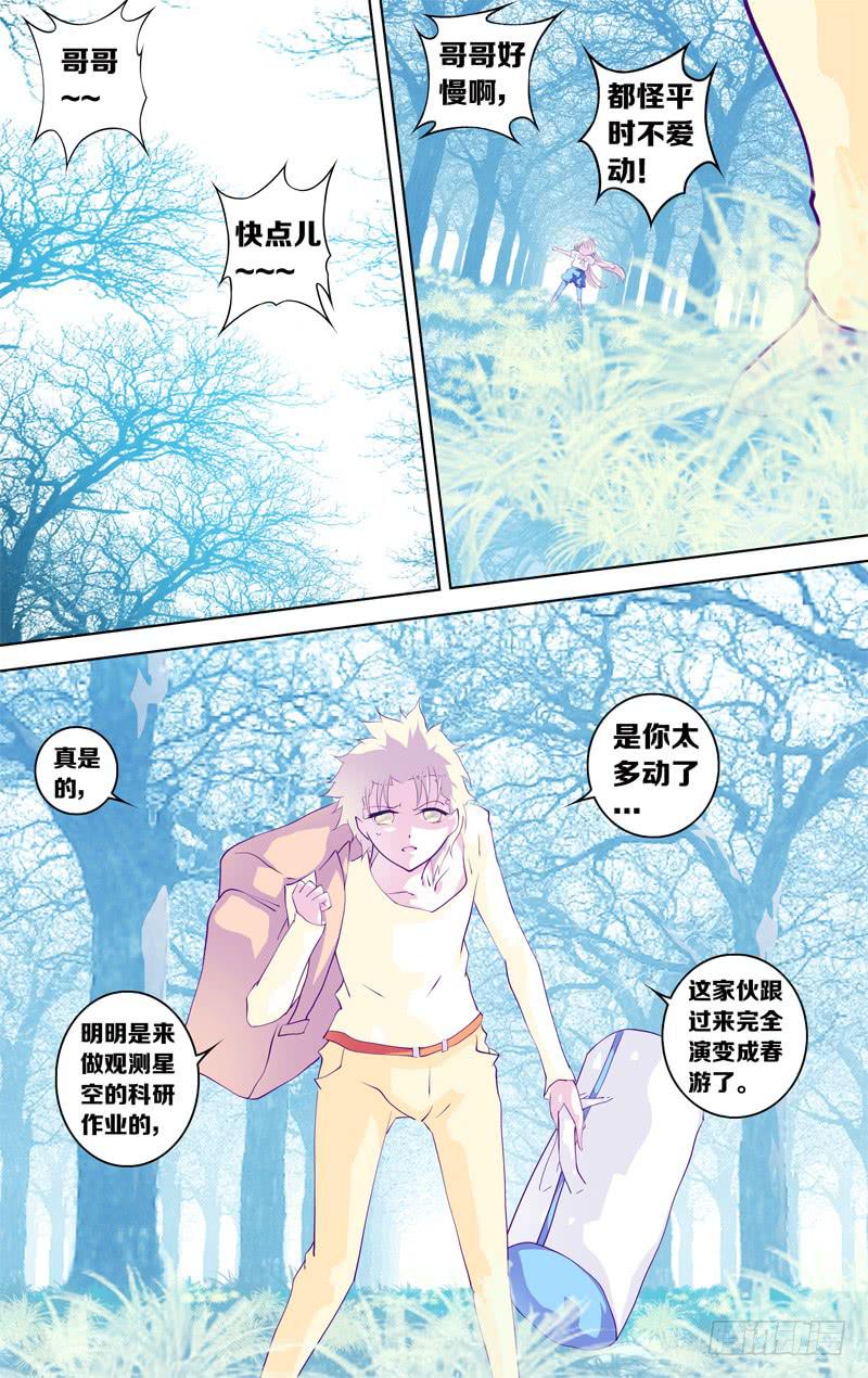 《因源破坏神》第二十八话“永存于心 幼时的我… 第5页