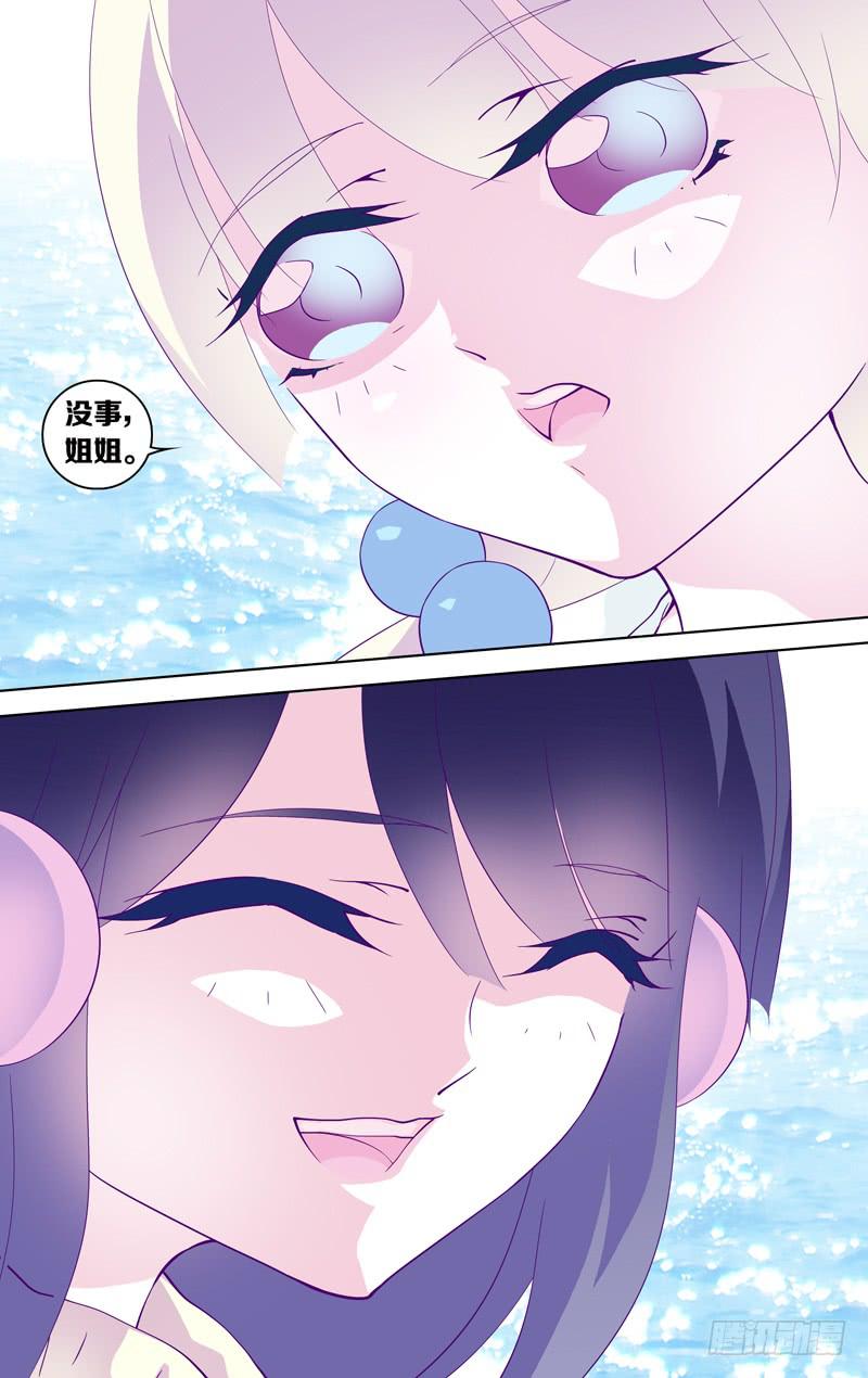 《因源破坏神》第二十九话“至青梅竹马的你(前) 第14页