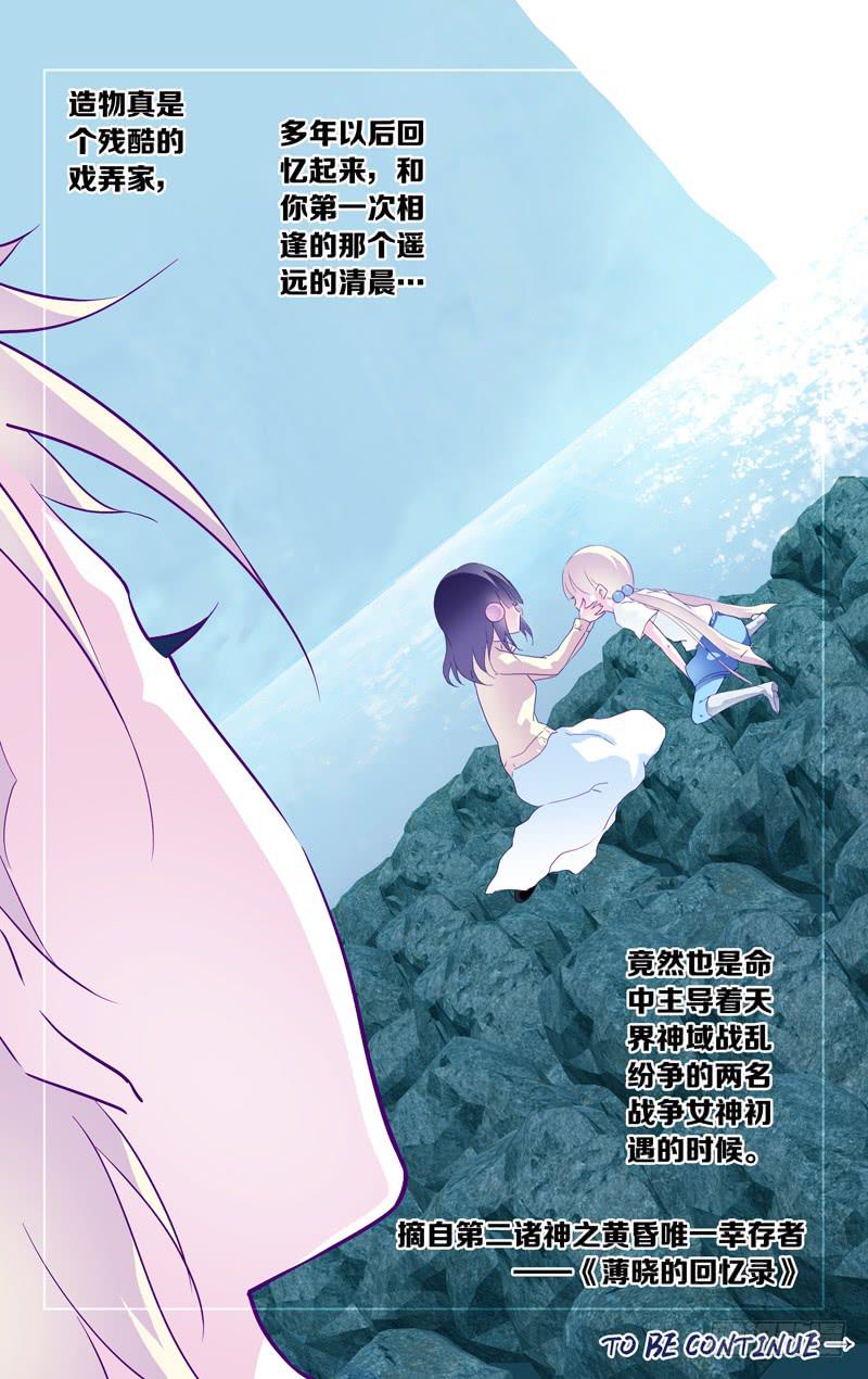 《因源破坏神》第二十九话“至青梅竹马的你(前) 第15页