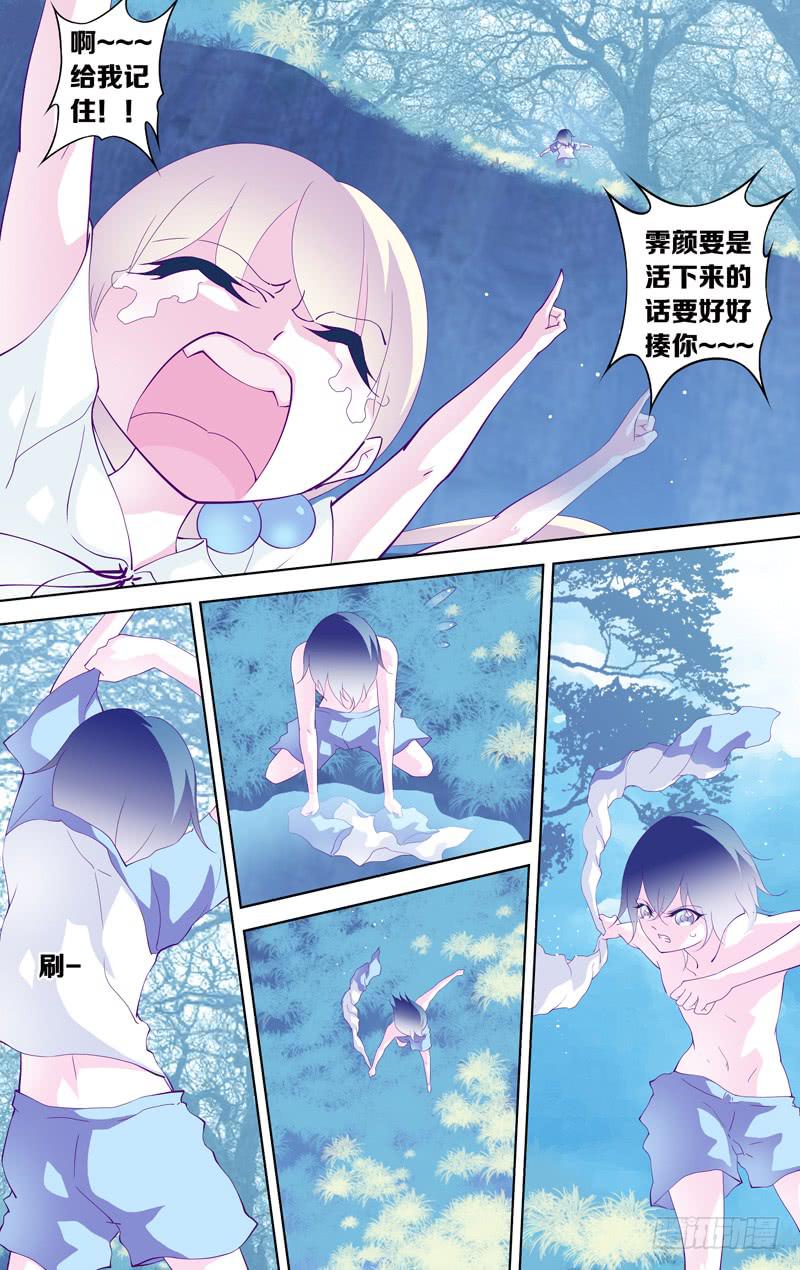 《因源破坏神》第二十九话“至青梅竹马的你(前) 第5页