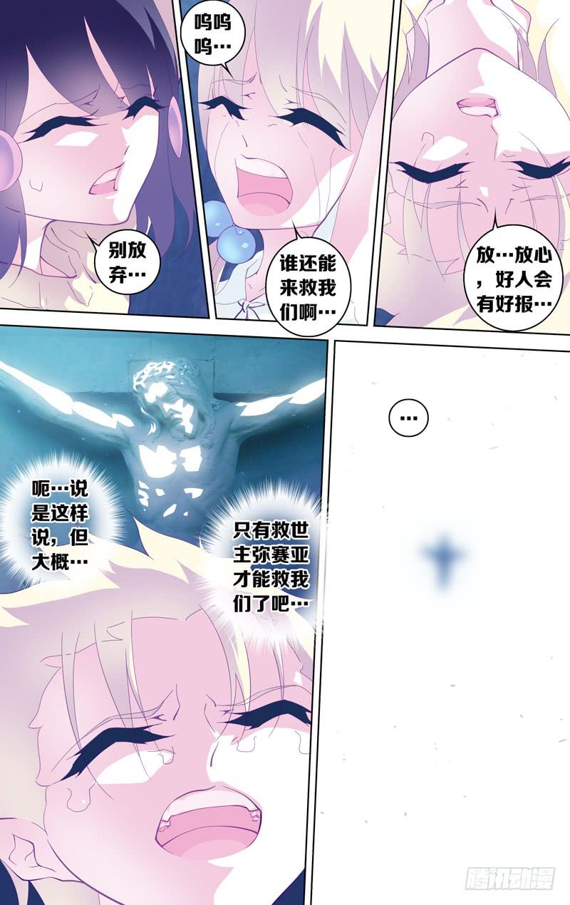 《因源破坏神》第二十九话“至青梅竹马的你(前) 第9页