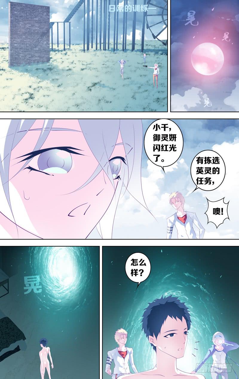 《因源破坏神》第三十三话“谎言(其之二)” 第10页