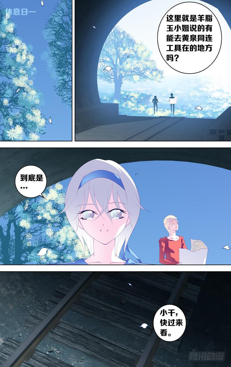 《因源破坏神》第三十三话“谎言(其之二)” 第13页