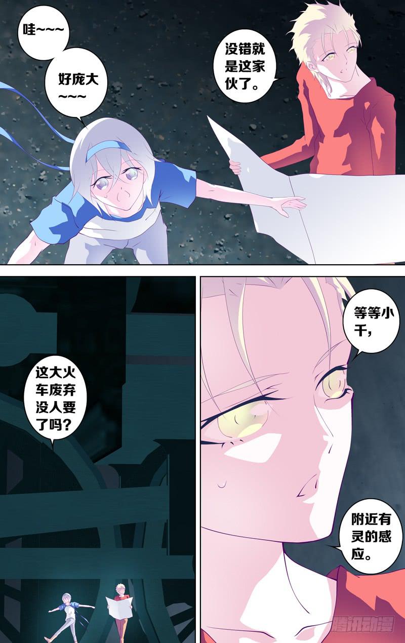 《因源破坏神》第三十三话“谎言(其之二)” 第15页