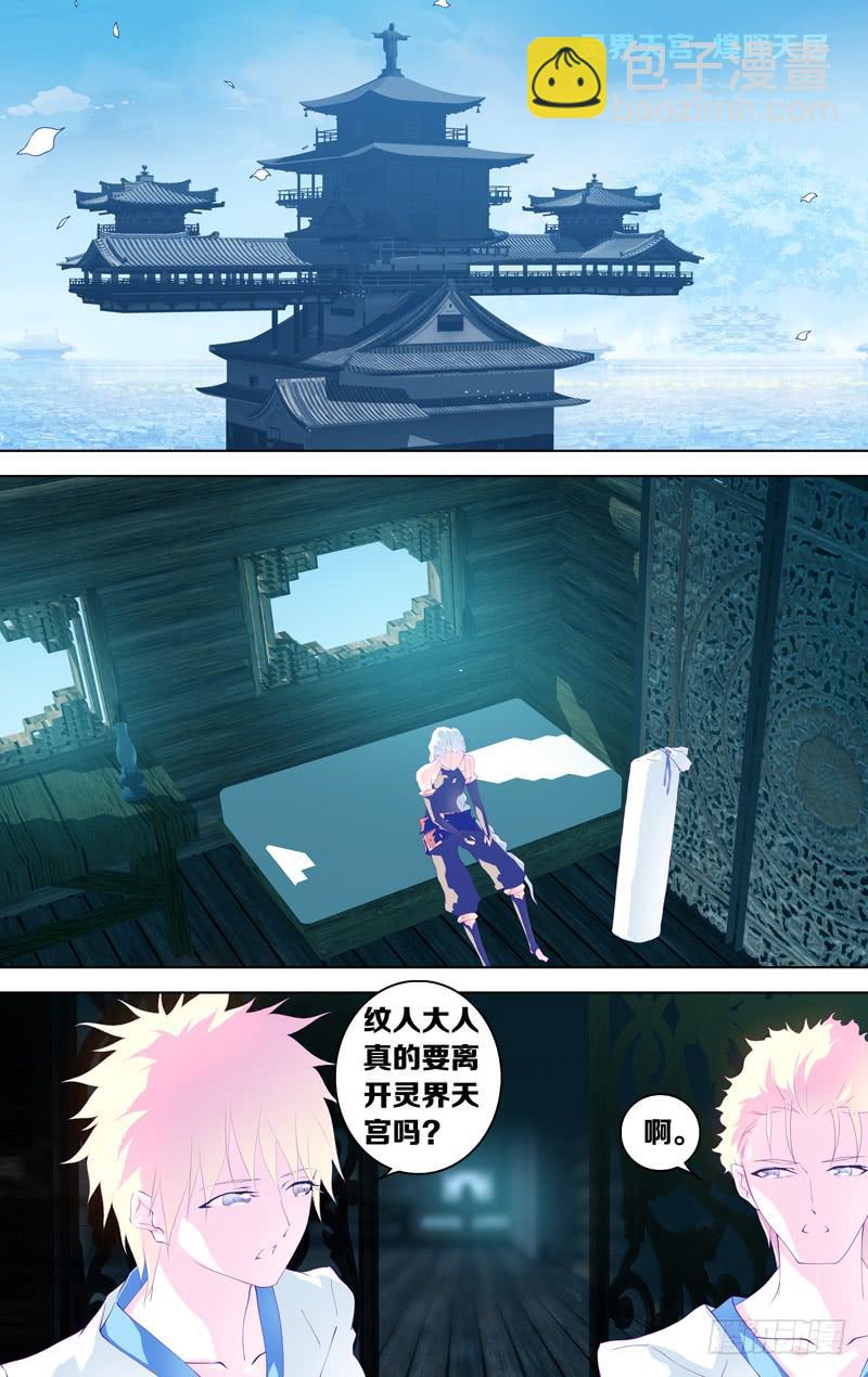 《因源破坏神》第三十三话“谎言(其之二)” 第2页
