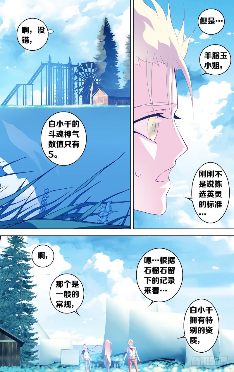 《因源破坏神》第三十三话“谎言(其之二)” 第6页