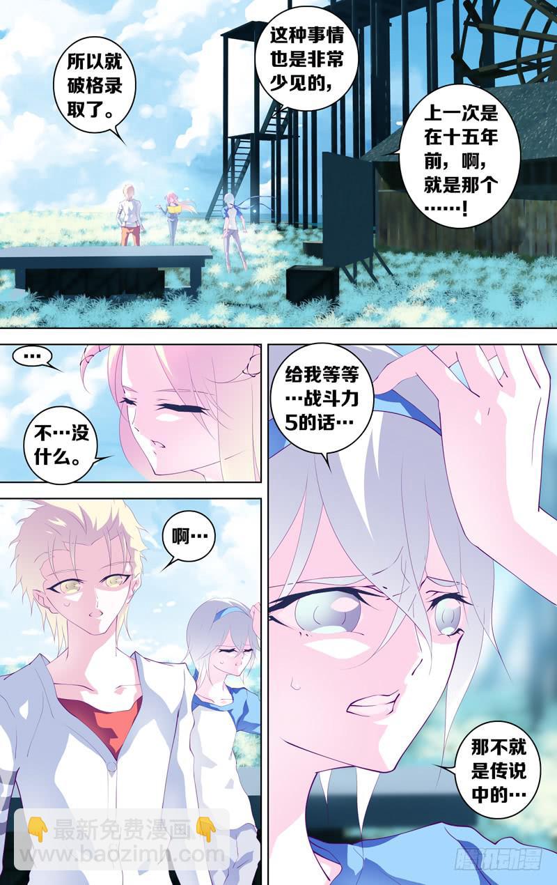 《因源破坏神》第三十三话“谎言(其之二)” 第7页