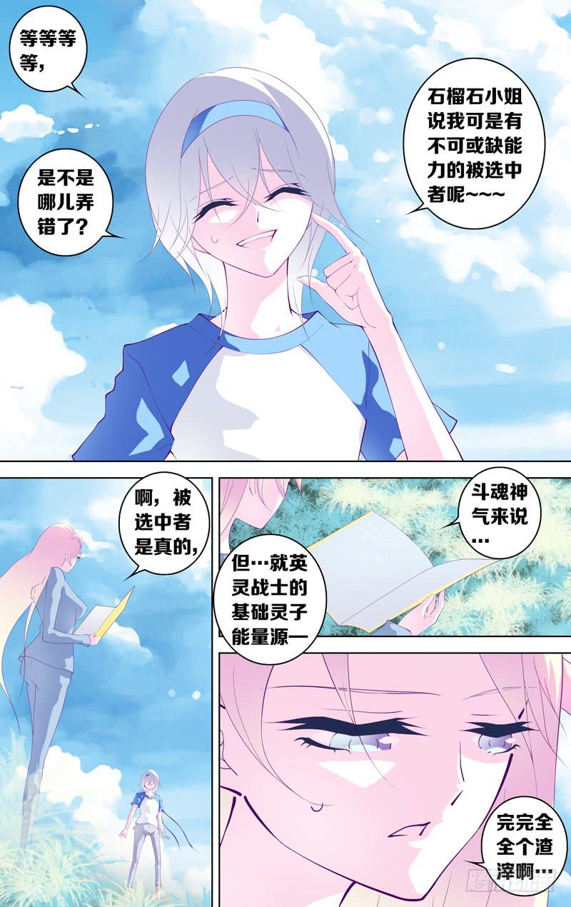 《因源破坏神》第三十三话“谎言(其之二)” 第8页