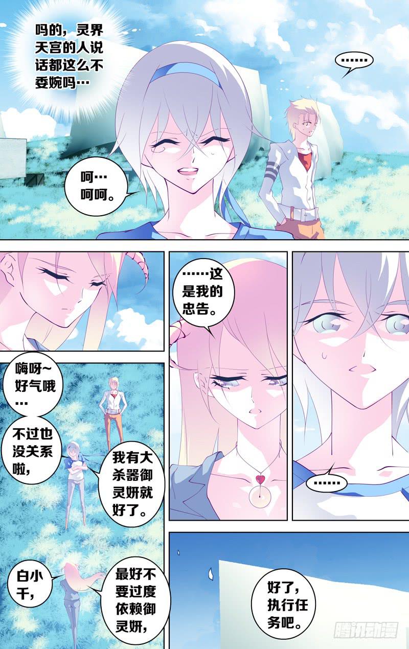 《因源破坏神》第三十三话“谎言(其之二)” 第9页