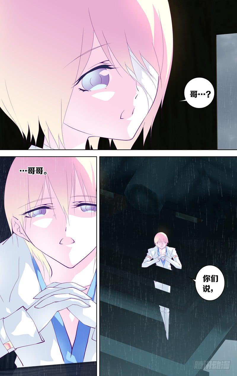 《因源破坏神》第三十一话“秋沙雨” 第10页