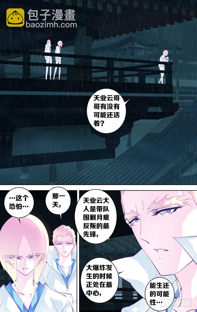 《因源破坏神》第三十一话“秋沙雨” 第11页