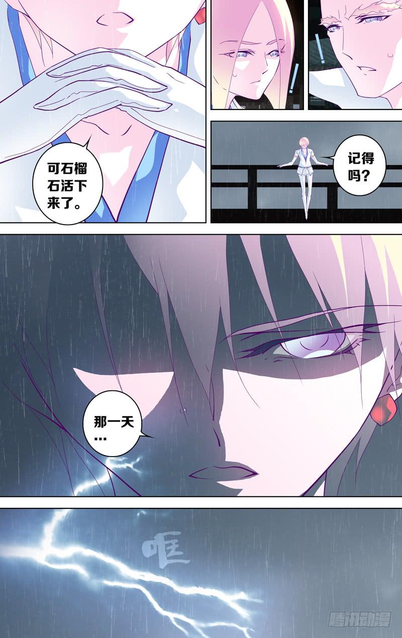 《因源破坏神》第三十一话“秋沙雨” 第12页