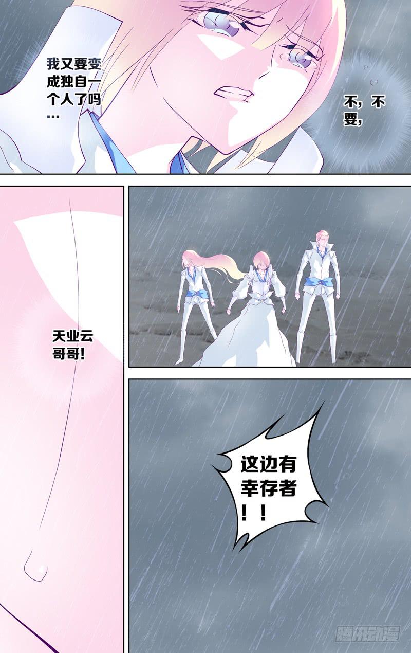 《因源破坏神》第三十一话“秋沙雨” 第14页