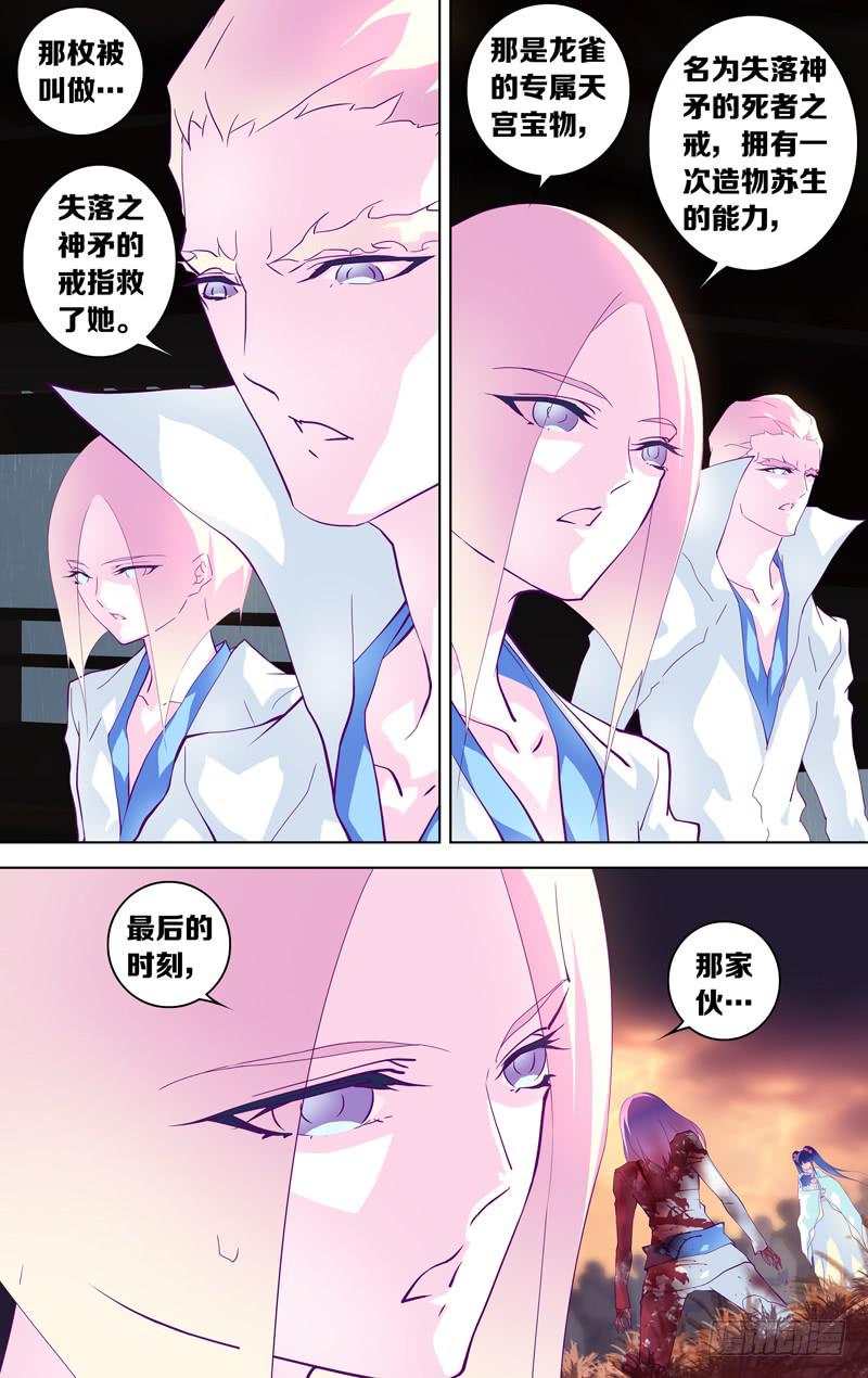 《因源破坏神》第三十一话“秋沙雨” 第18页