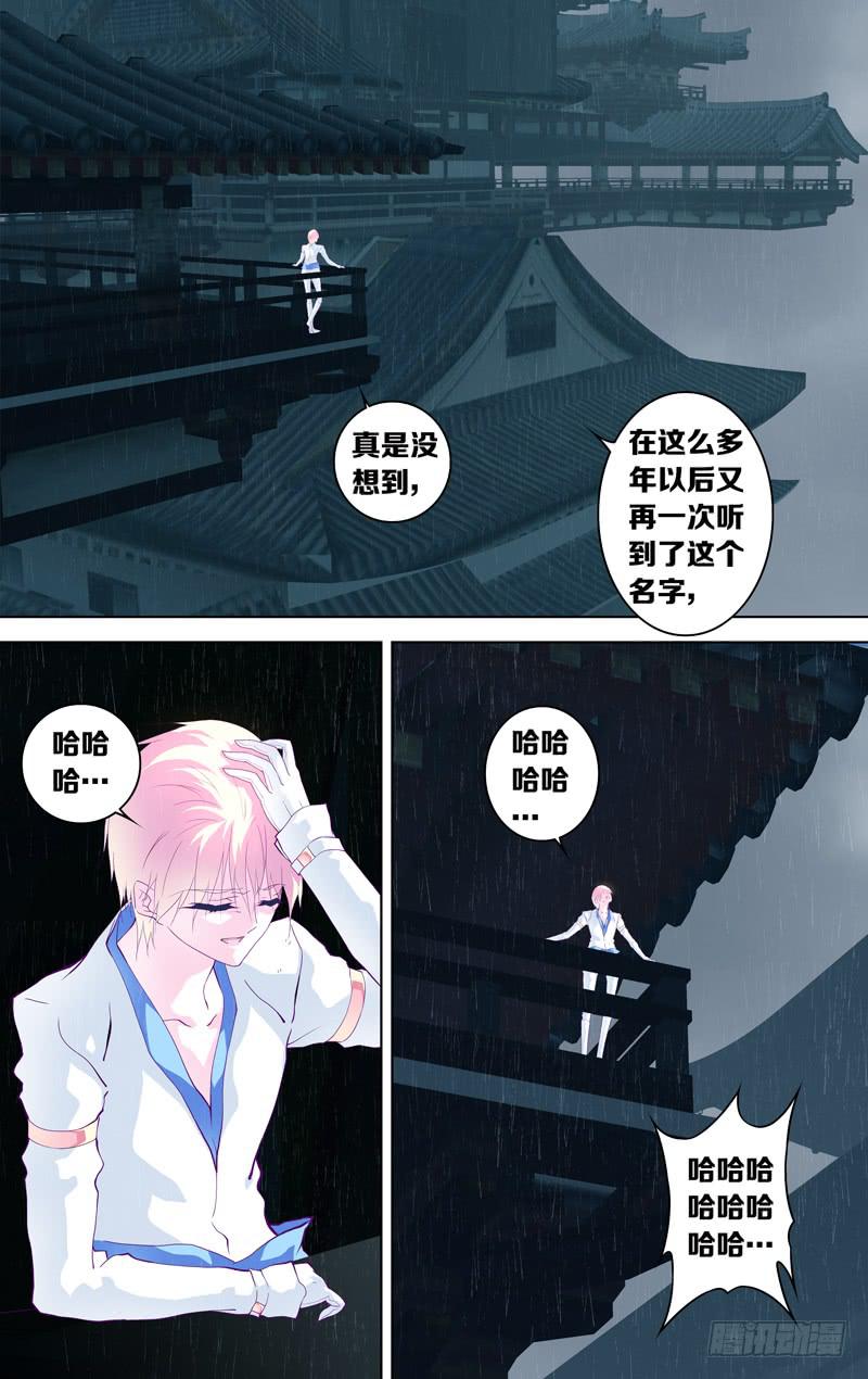 《因源破坏神》第三十一话“秋沙雨” 第20页