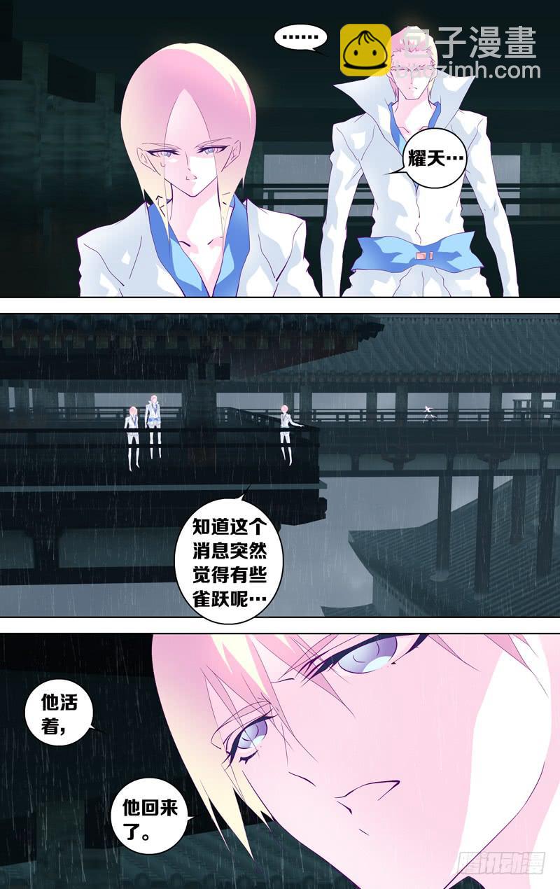 《因源破坏神》第三十一话“秋沙雨” 第21页