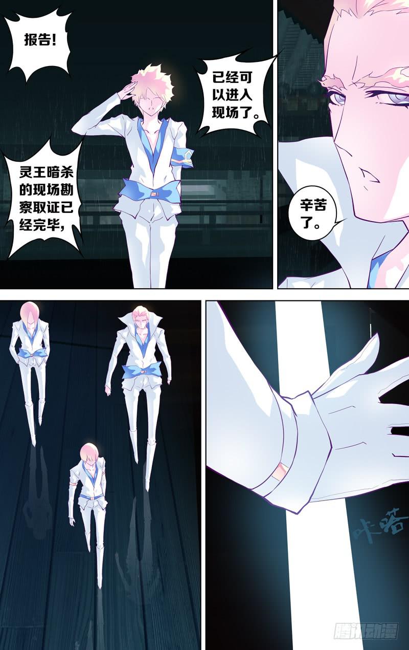 《因源破坏神》第三十一话“秋沙雨” 第22页