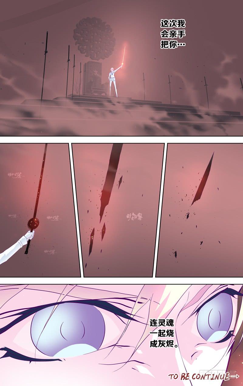 《因源破坏神》第三十一话“秋沙雨” 第27页
