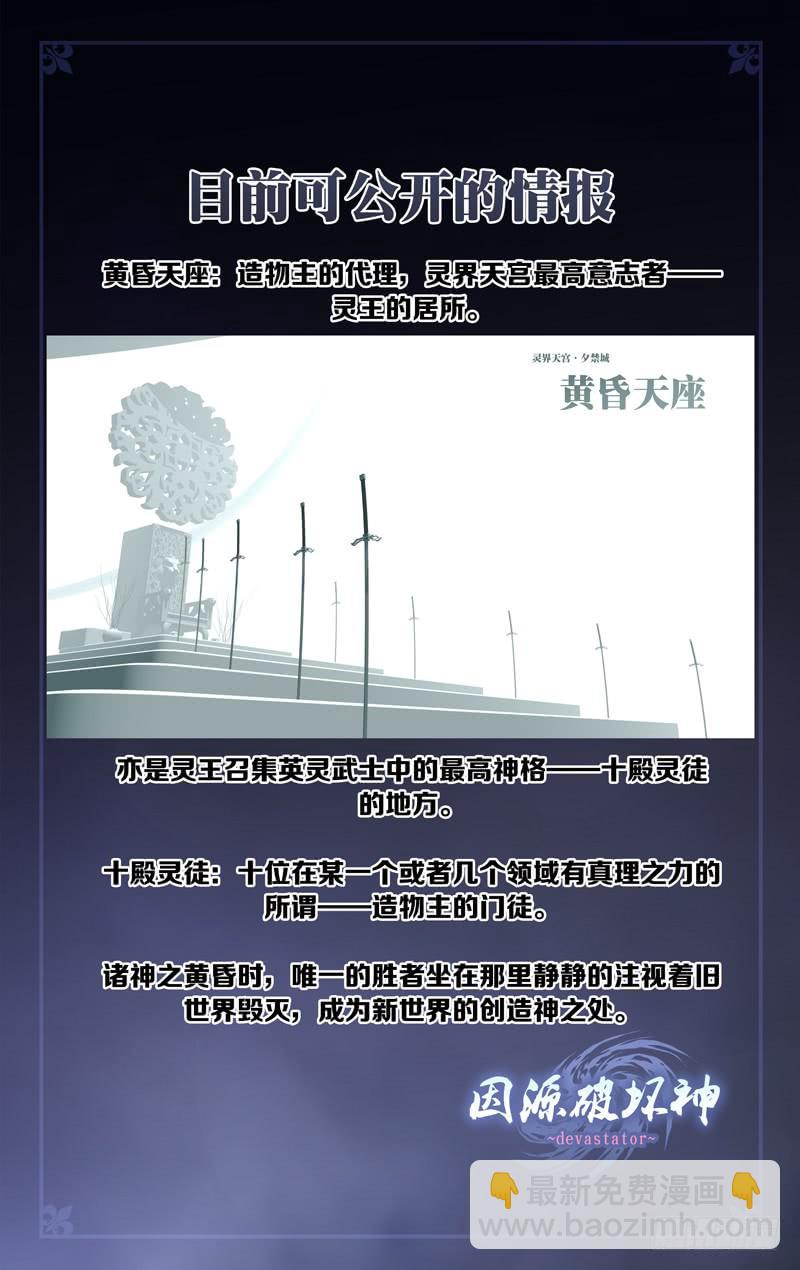 《因源破坏神》第三十一话“秋沙雨” 第28页