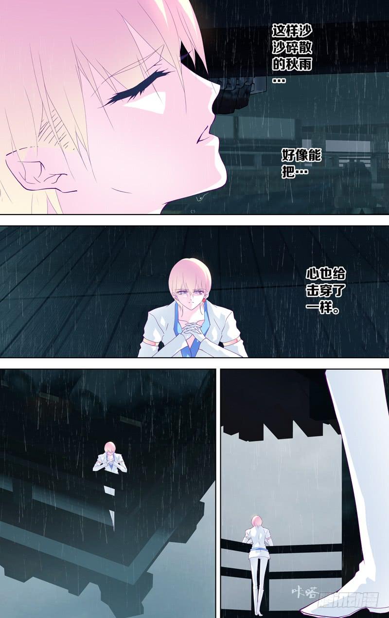 《因源破坏神》第三十一话“秋沙雨” 第4页