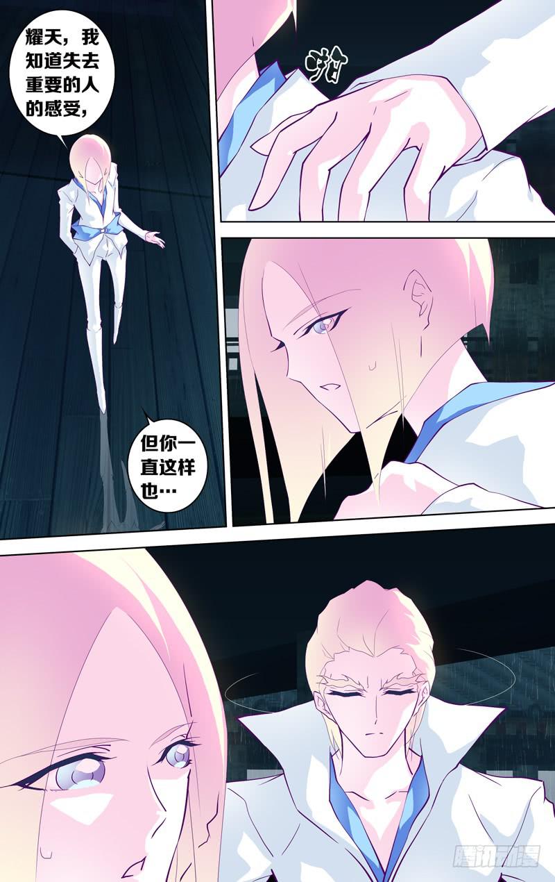 《因源破坏神》第三十一话“秋沙雨” 第6页