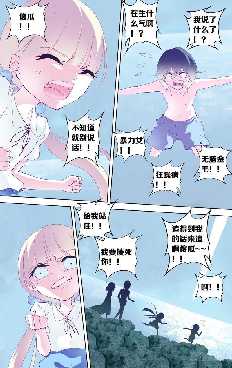 《因源破坏神》第三十话“至青梅竹马的你(后)” 第10页