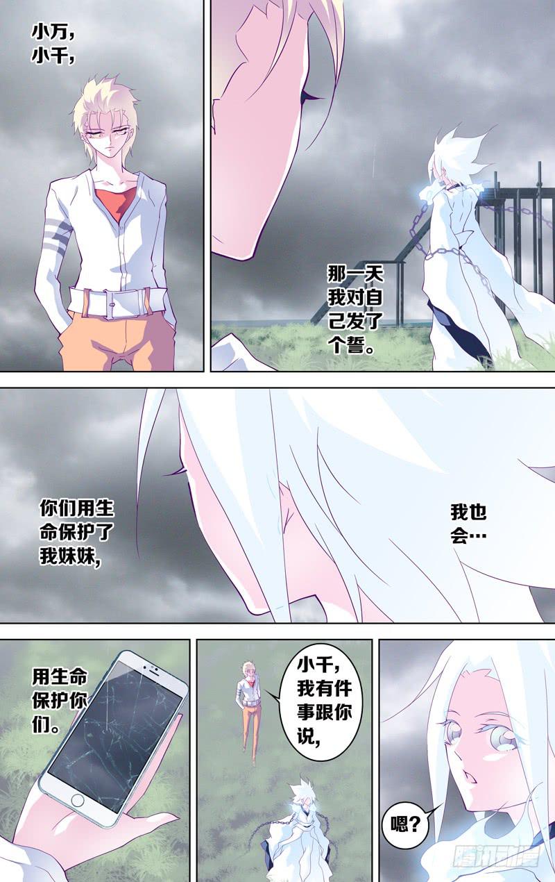 《因源破坏神》第三十话“至青梅竹马的你(后)” 第11页