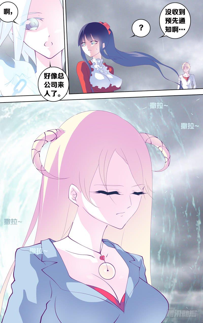 《因源破坏神》第三十话“至青梅竹马的你(后)” 第13页