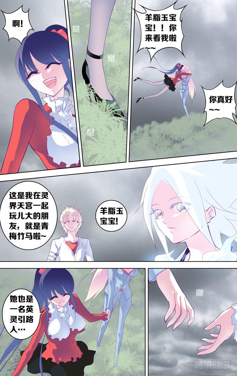 《因源破坏神》第三十话“至青梅竹马的你(后)” 第14页