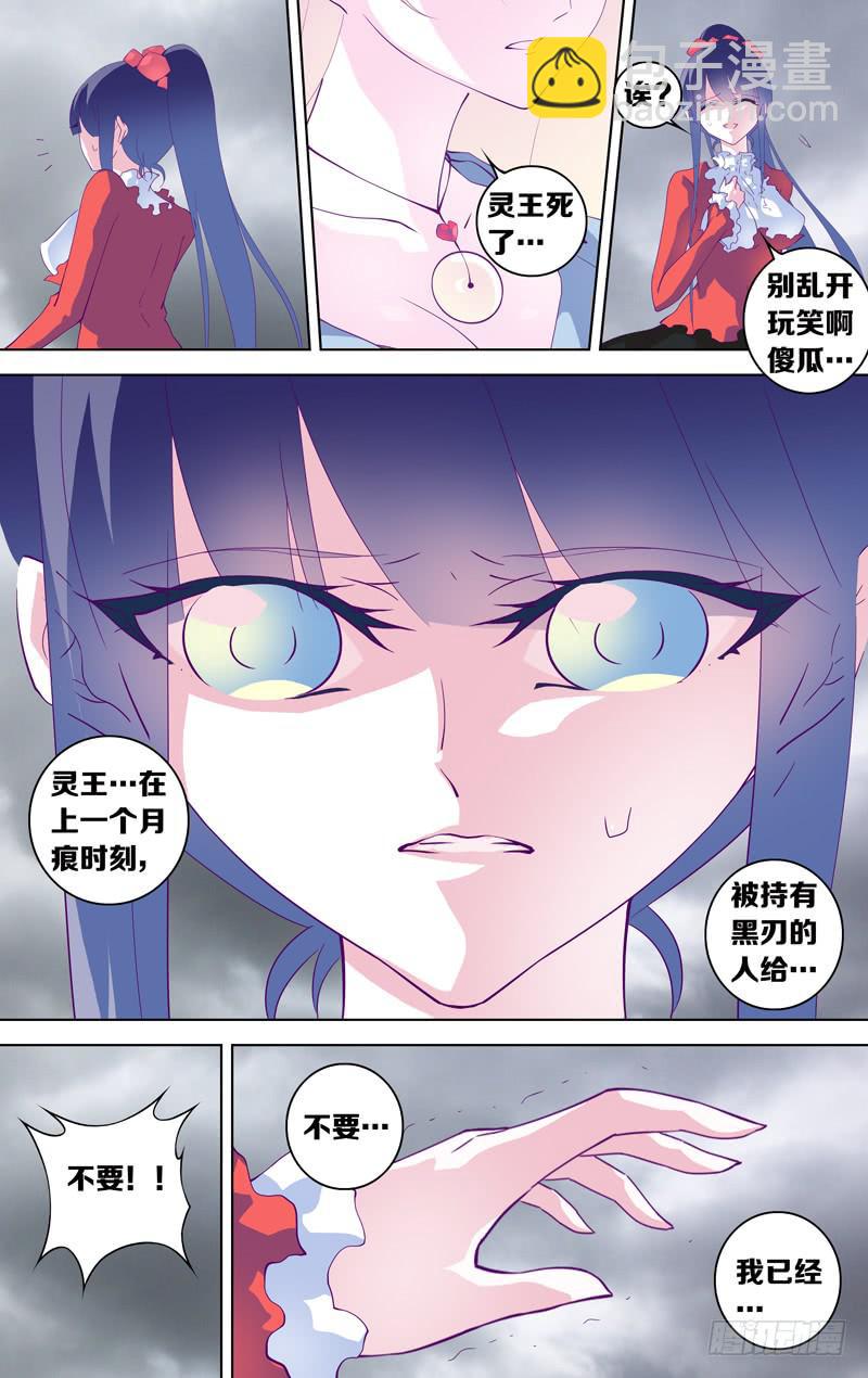 《因源破坏神》第三十话“至青梅竹马的你(后)” 第15页
