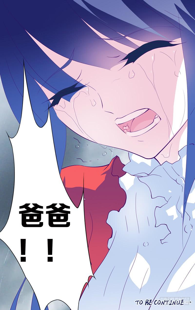 《因源破坏神》第三十话“至青梅竹马的你(后)” 第17页