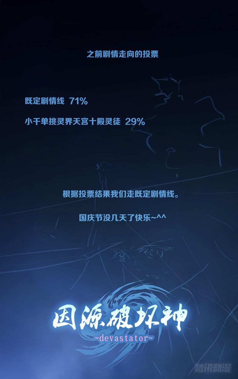 《因源破坏神》第三十话“至青梅竹马的你(后)” 第18页
