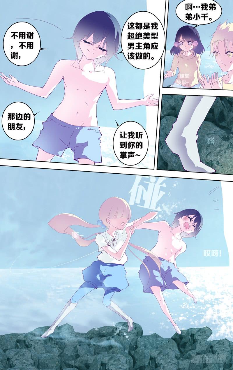 《因源破坏神》第三十话“至青梅竹马的你(后)” 第3页