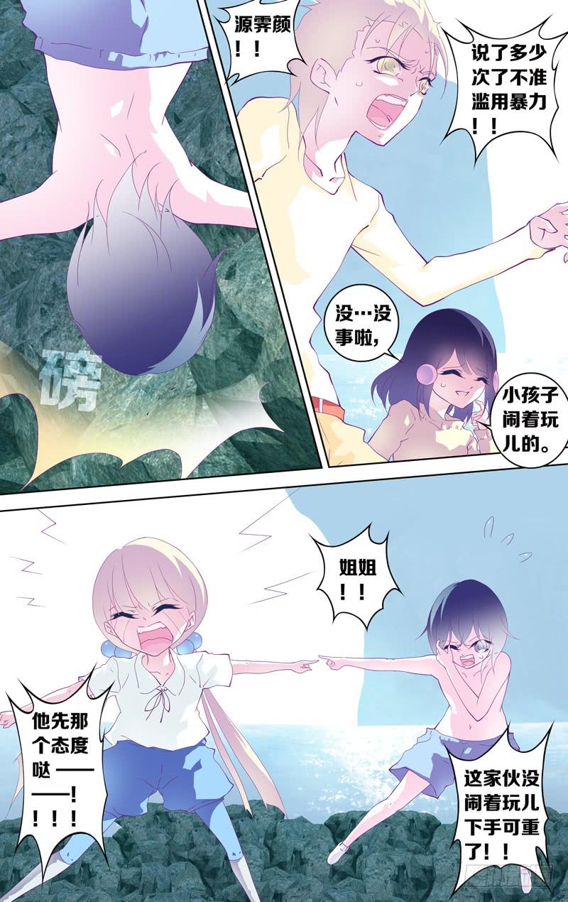 《因源破坏神》第三十话“至青梅竹马的你(后)” 第4页