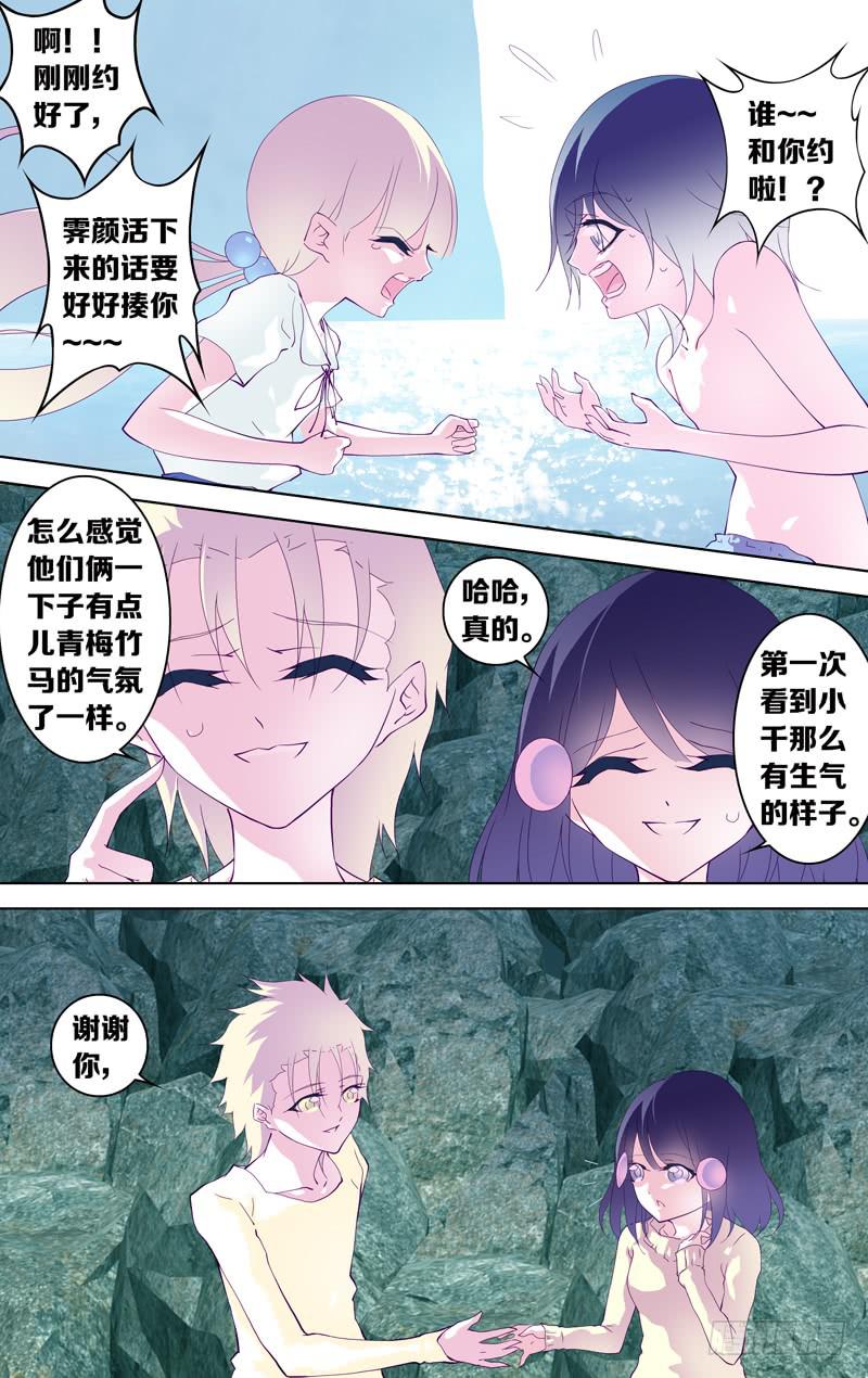 《因源破坏神》第三十话“至青梅竹马的你(后)” 第5页